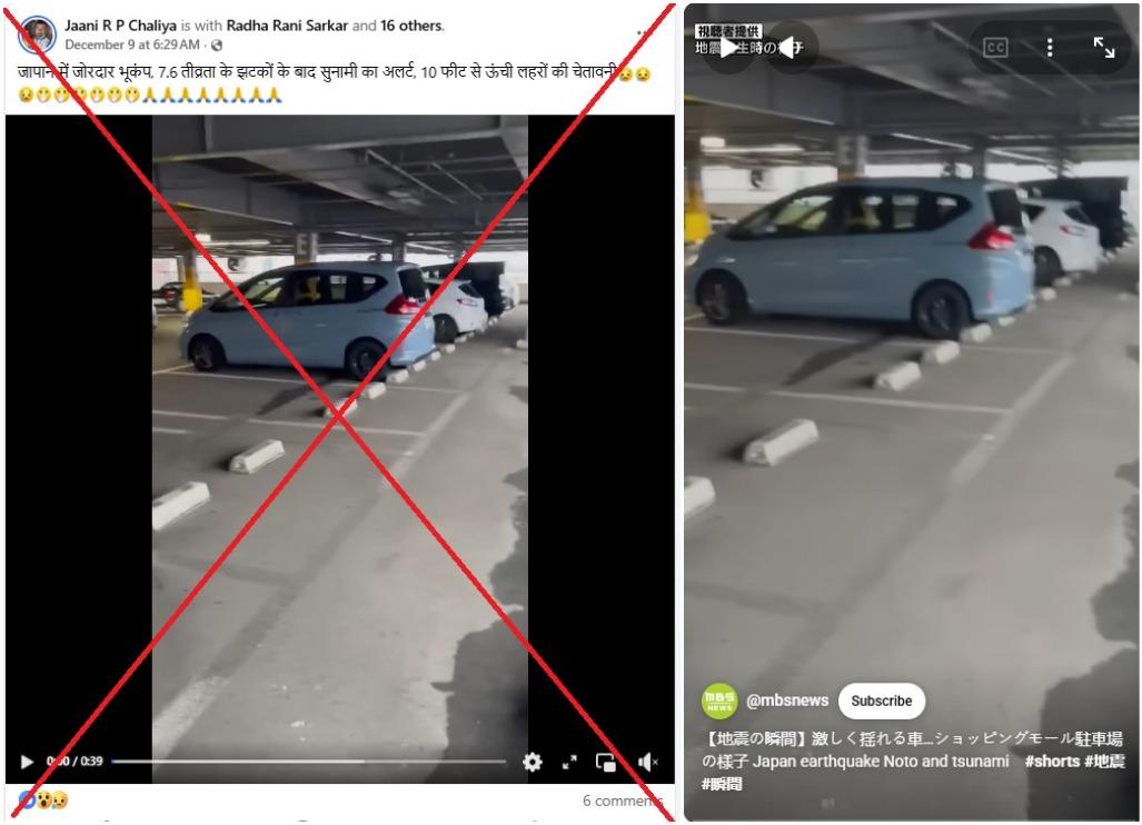 Screenshot comparison of the video shared in the false posts (left) and by MBS News in January 2024 (right)